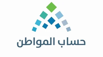 بشرى للمستفيدين.. تحديد موعد صرف حساب المواطن لدفعة نوفمبر 2025 إعلان مرتقب بشأن مفاجأة سارة 1